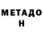 МЕТАДОН methadone Fleezus Christ